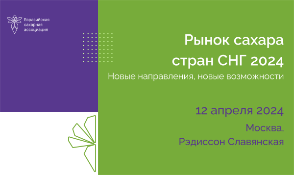 Рынок сахара стран СНГ 2024