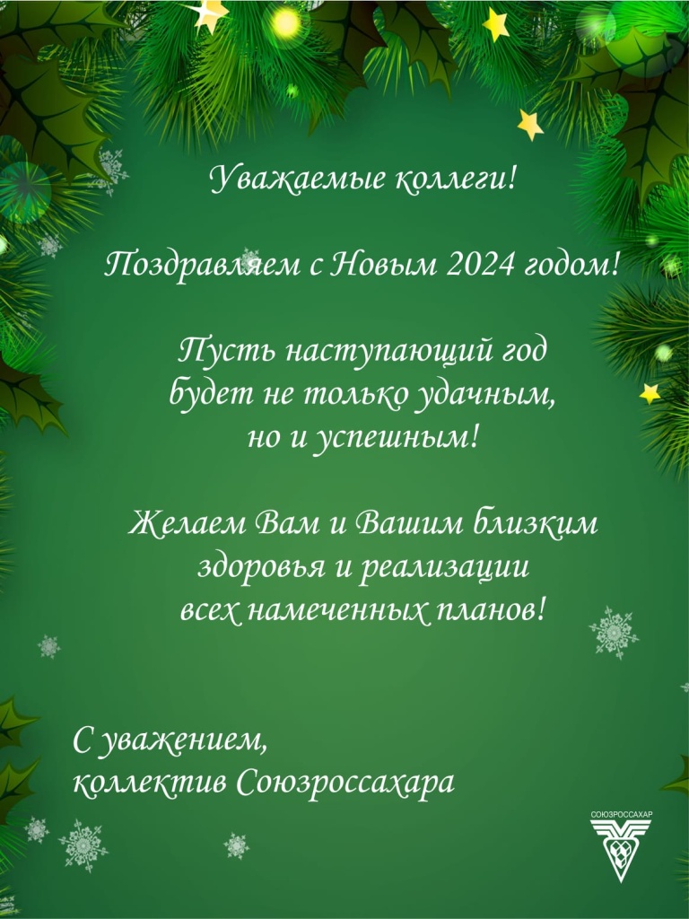 С Новым 2024 годом.jpg