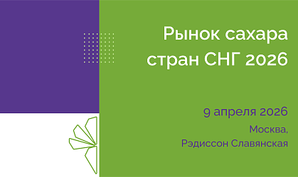 Рынок сахара стран СНГ 2026