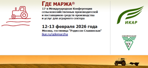 Конференция "Где маржа 2026" 