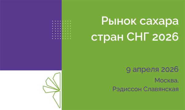 Рынок сахара стран СНГ 2026